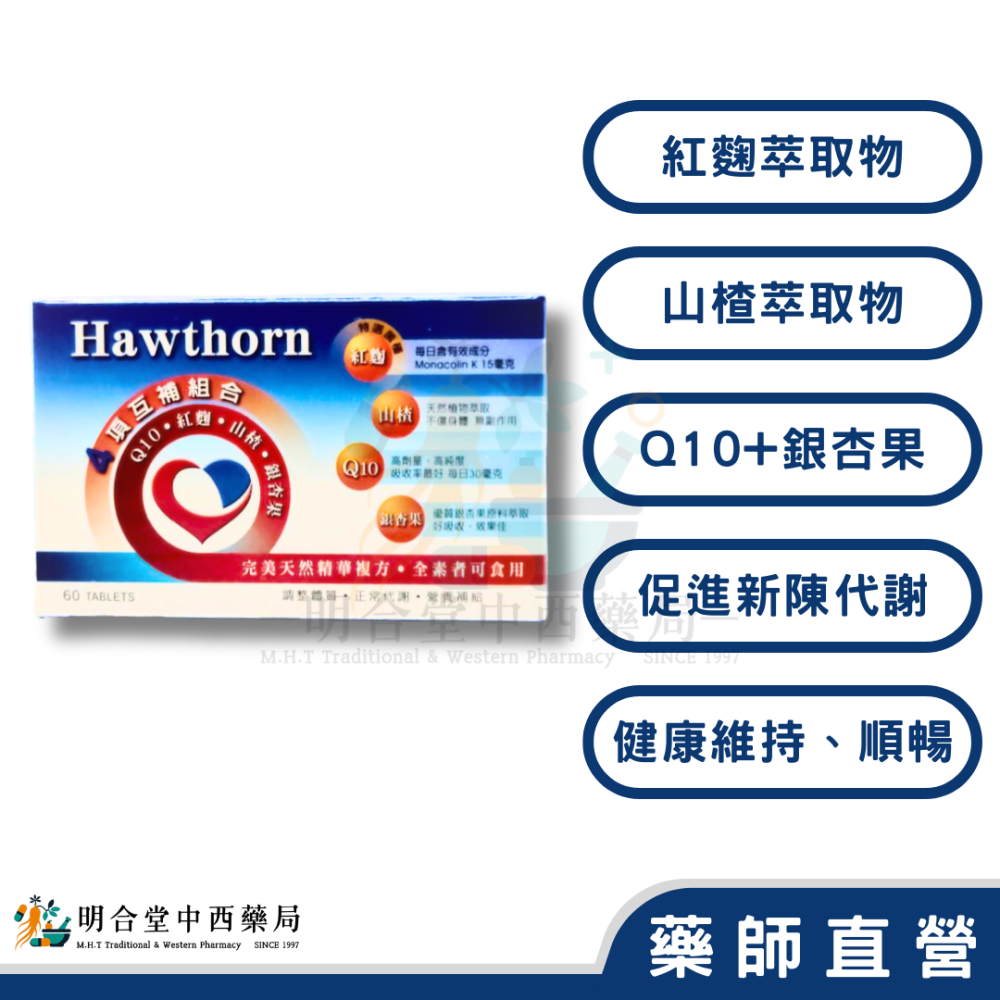 🌟【暢通芯】藥師精選|60粒|臺灣製造|順暢·紅麴·山楂·Q10·促進新陳代謝·健康維持-細節圖2