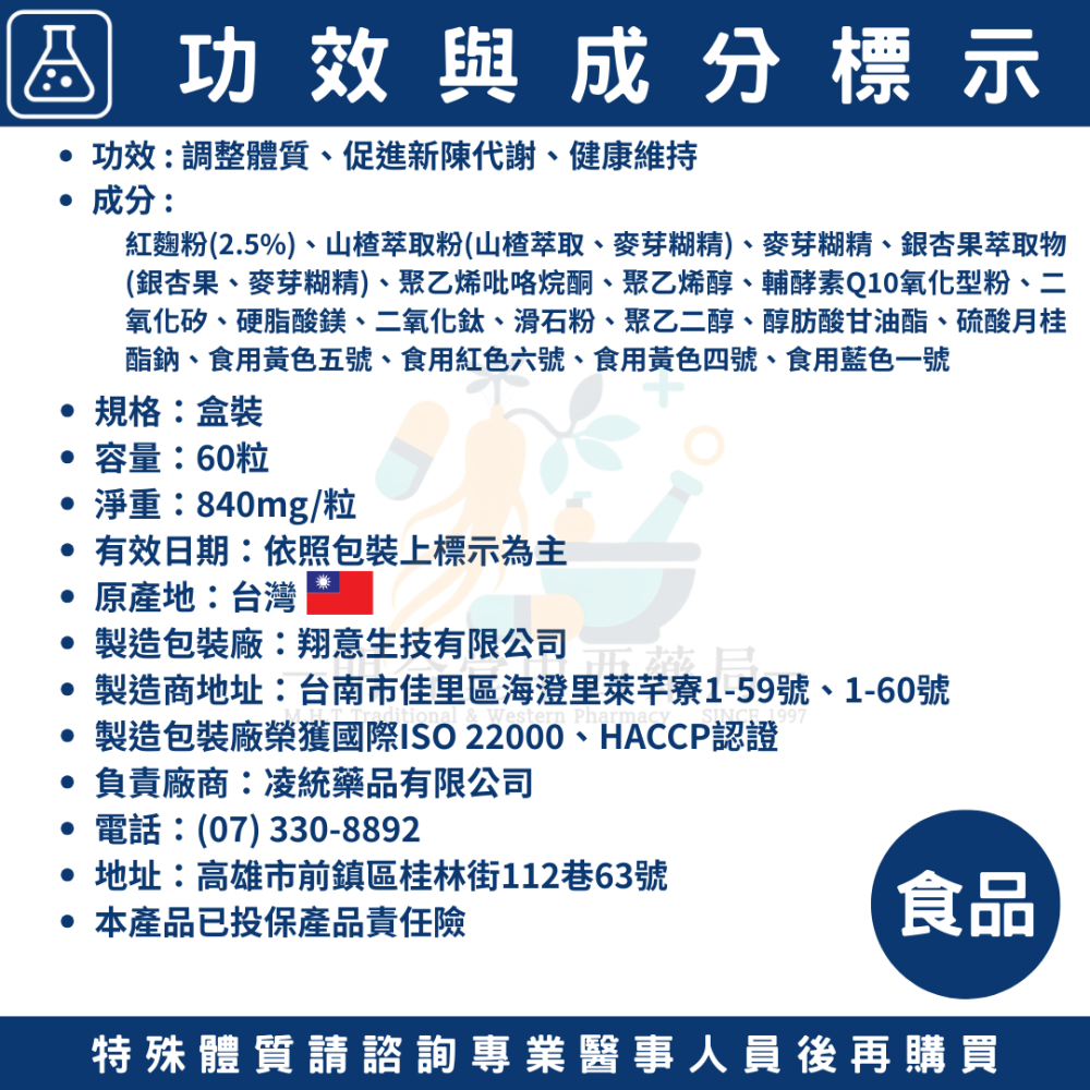 🌟【暢通芯】藥師精選|60粒|臺灣製造|順暢·紅麴·山楂·Q10·促進新陳代謝·健康維持-細節圖3