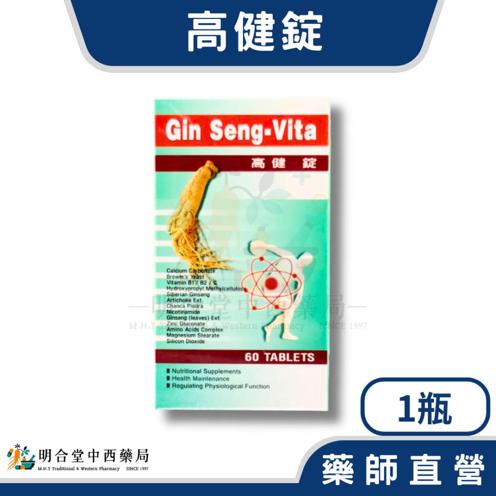 🌟【高健錠】藥師精選|60粒|臺灣製造|B群·刺五加·人參葉·朝鮮薊·營養補給·調整體質-規格圖6
