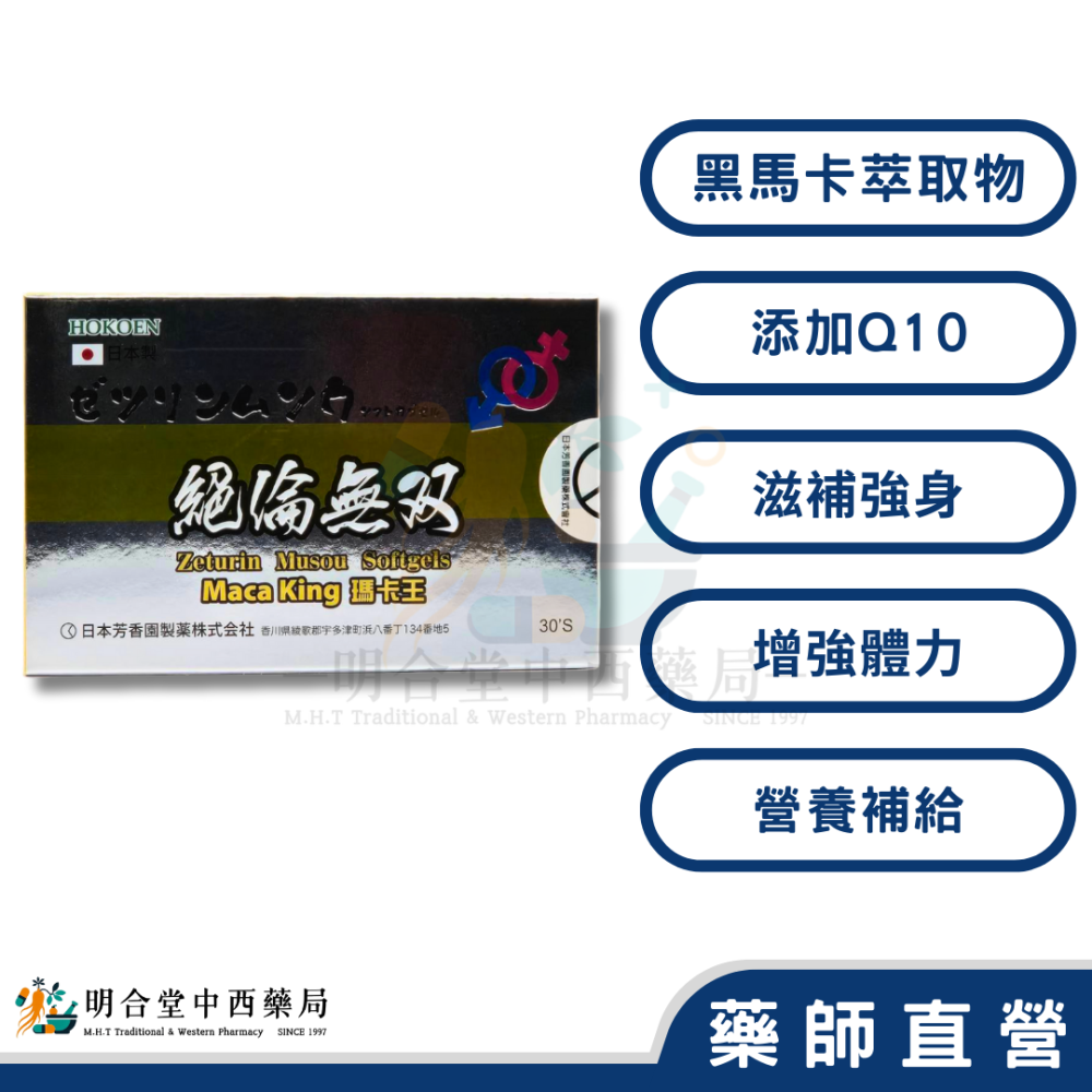 🌟【八味一方黑瑪卡王】藥師精選|30粒|日本藥廠製造|黑馬卡·Q10·滋補強身·增強體力·營養補給-細節圖2
