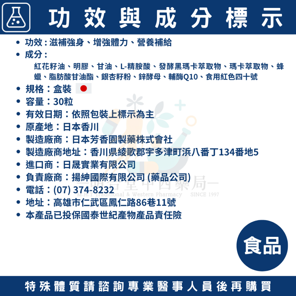 🌟【八味一方黑瑪卡王】藥師精選|30粒|日本藥廠製造|黑馬卡·Q10·滋補強身·增強體力·營養補給-細節圖3