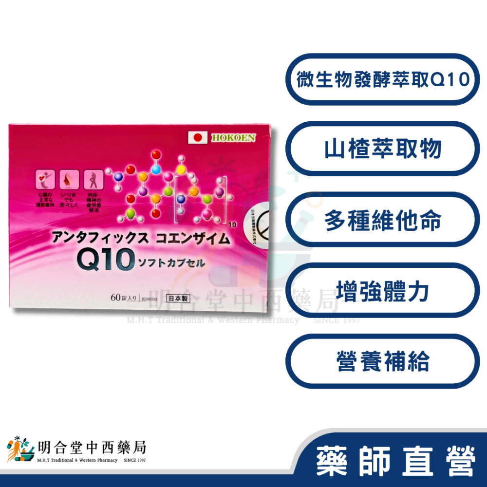 🌟【八味一方頂級Q10】藥師精選|60粒|日本藥廠製造|B群·Q10·山楂萃取物·多種維他命·增強體力·促進新陳代謝-細節圖2