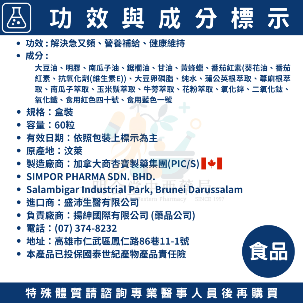 🌟【杏寶 利攝靈】藥師精選|60粒|加拿大藥廠製造|蒲公英萃取物·南瓜子·番茄紅素·解決急又頻-細節圖3