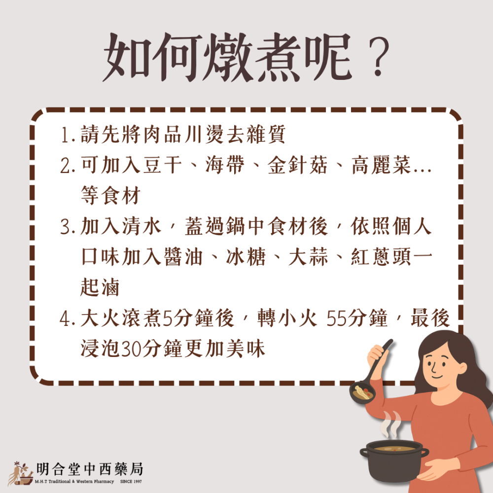 🍲【明合堂-食三香滷味包 2入】藥師研製|臺灣製|漢方滷味包|家庭日常料理必備·幫助消化·增添風味-細節圖3