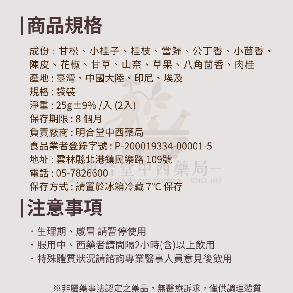 🍲【明合堂-食三香滷味包 2入】藥師研製|臺灣製|漢方滷味包|家庭日常料理必備·幫助消化·增添風味-細節圖7