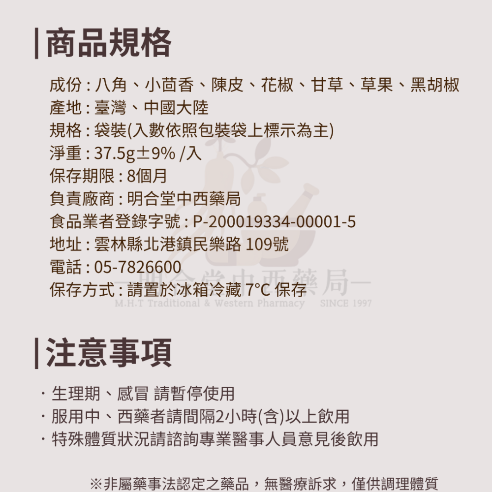 🍲【明合堂-紅燒牛肉包】藥師研製|臺灣製|料理藥膳包|燉牛|家庭日常必備·增添風味-細節圖5