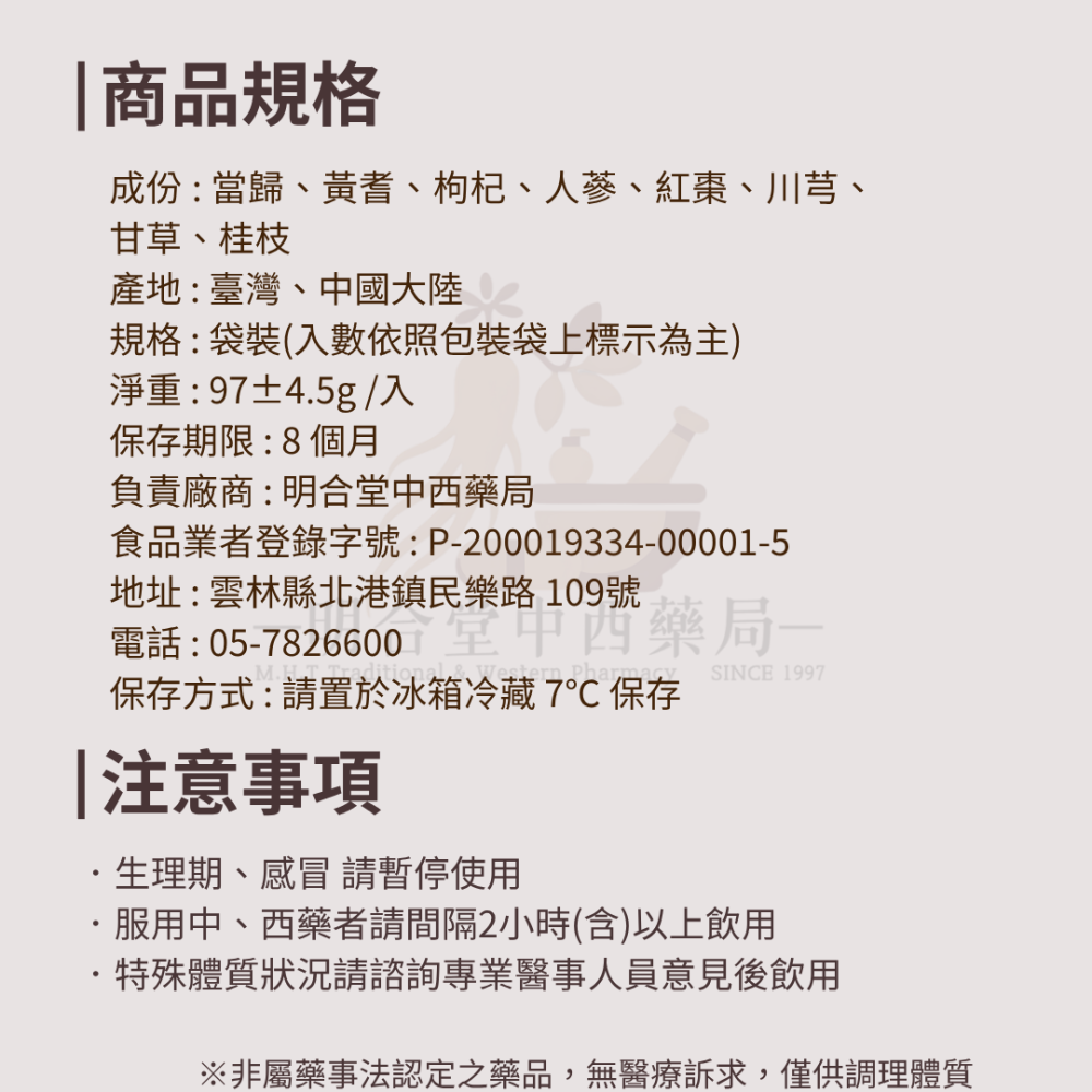 🍲【明合堂-元氣人蔘雞】藥師研製|臺灣製|燉補藥膳包|燉雞|增強體力·溫養元氣·滋補強身·秋冬家庭日常料理-細節圖5