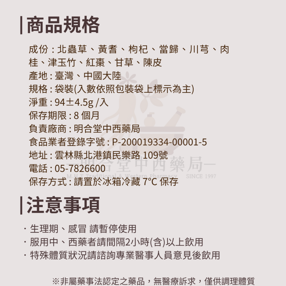 🍲【明合堂-御品黃金蟲草雞】藥師研製|臺灣製|燉補藥膳包|燉雞|增強體力·營養補給·滋補強身·家庭日常必備料理-細節圖6