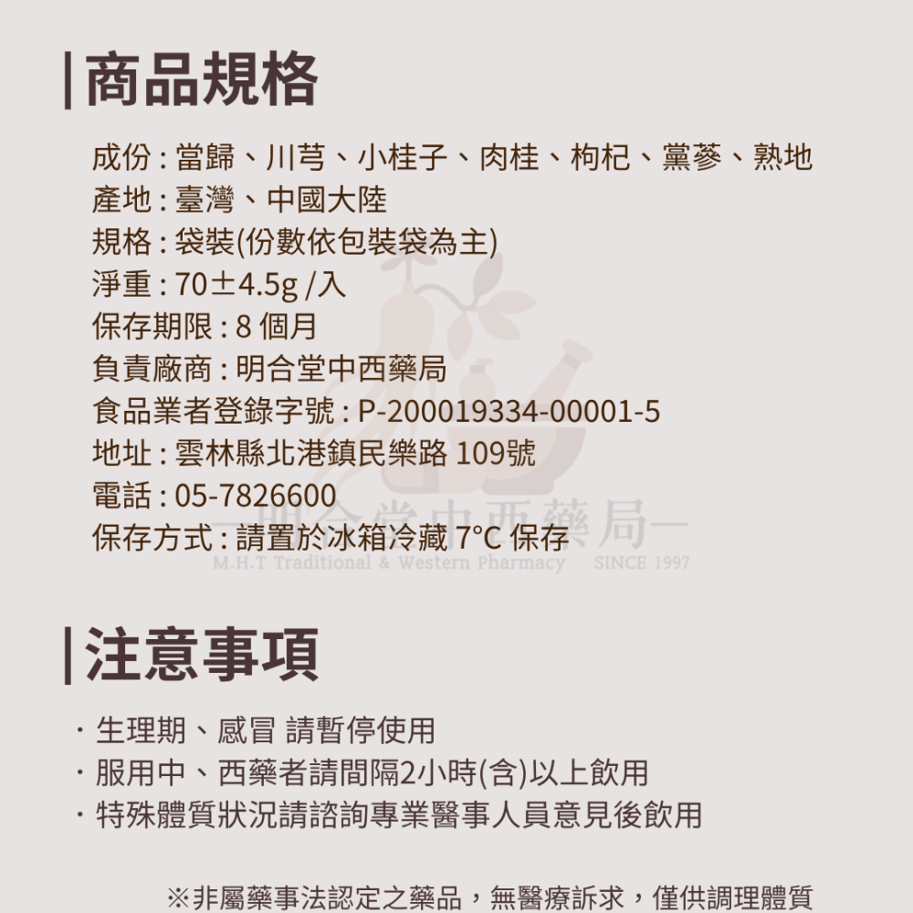 🍲【明合堂-經典當歸鴨】藥師研製|臺灣製|燉補藥膳包|燉鴨|增強體力·溫養元氣·滋補強身·秋冬家庭日常料理-細節圖6