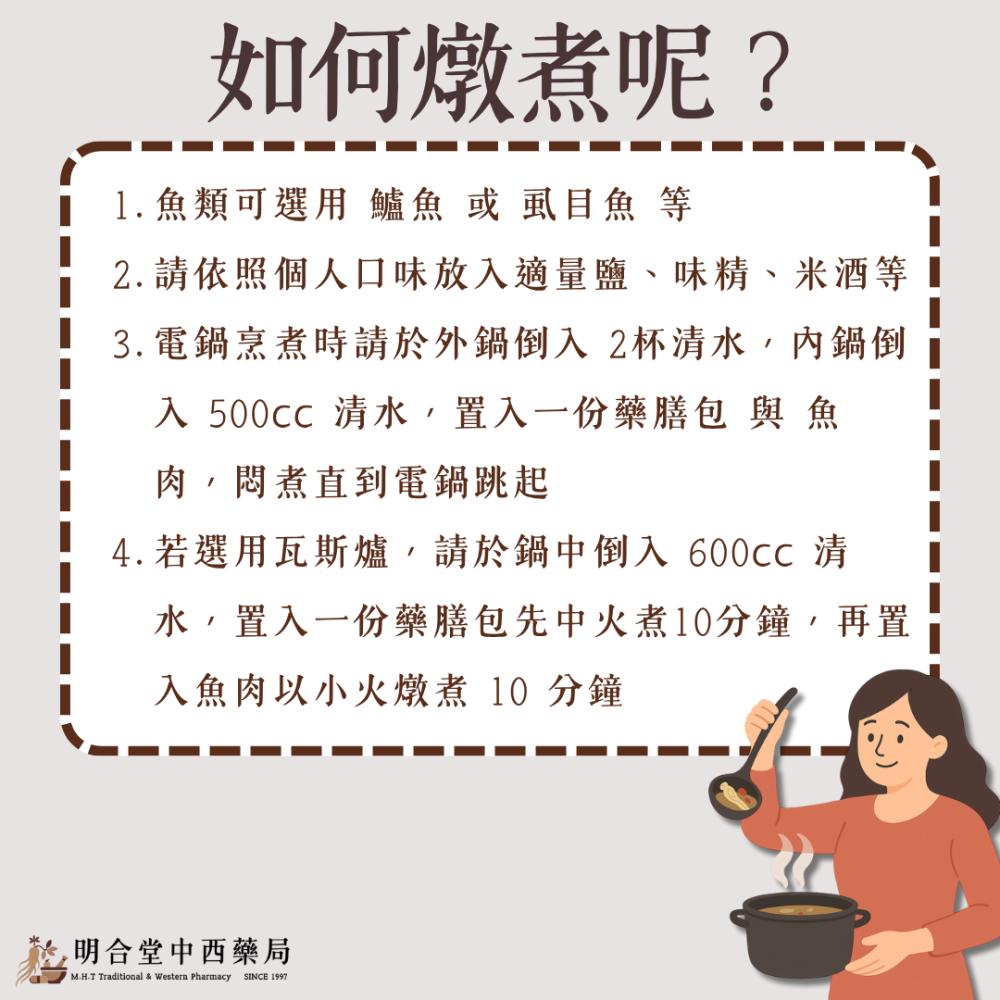 🍲【明合堂-藥膳魚湯】藥師研製|臺灣製|燉補藥膳包|燉魚|增強體力·溫養元氣·滋補強身·術後日常養生必備-細節圖2