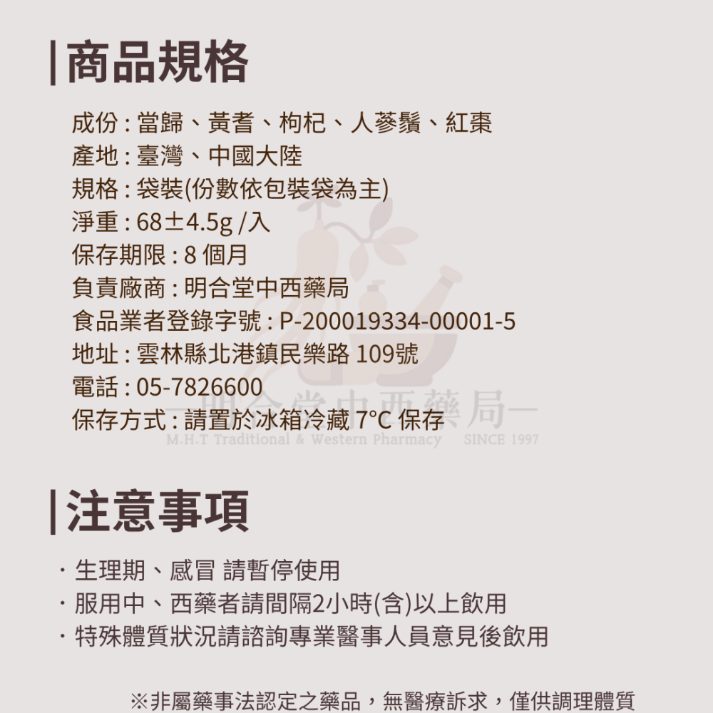 🍲【明合堂-藥膳魚湯】藥師研製|臺灣製|燉補藥膳包|燉魚|增強體力·溫養元氣·滋補強身·術後日常養生必備-細節圖4