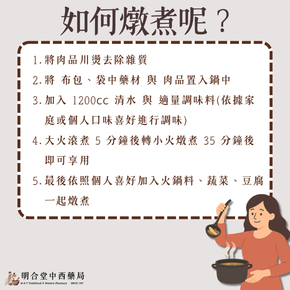 🍲【明合堂-養生羊肉爐】藥師研製|臺灣製|燉補藥膳包|燉羊|秋冬家庭日常料理·紅燒口味-細節圖2