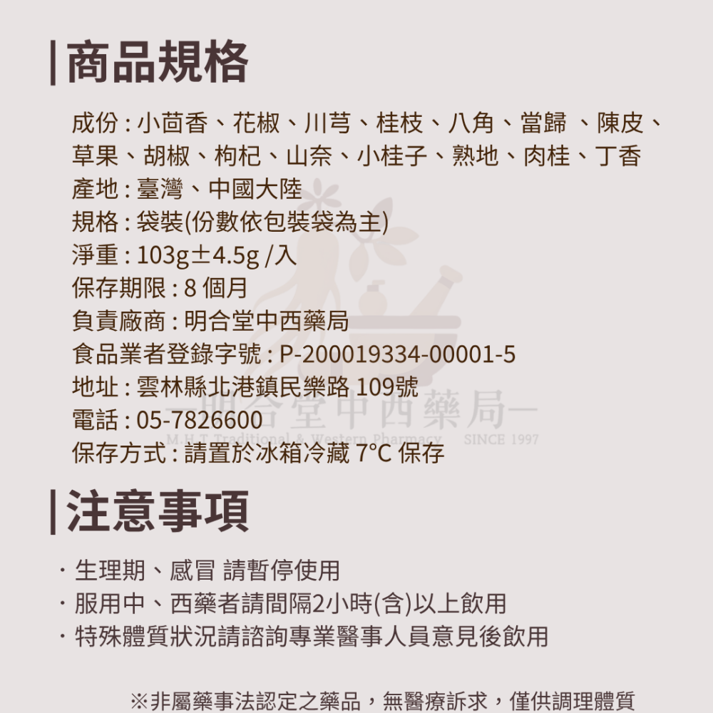 🍲【明合堂-養生羊肉爐】藥師研製|臺灣製|燉補藥膳包|燉羊|秋冬家庭日常料理·紅燒口味-細節圖6