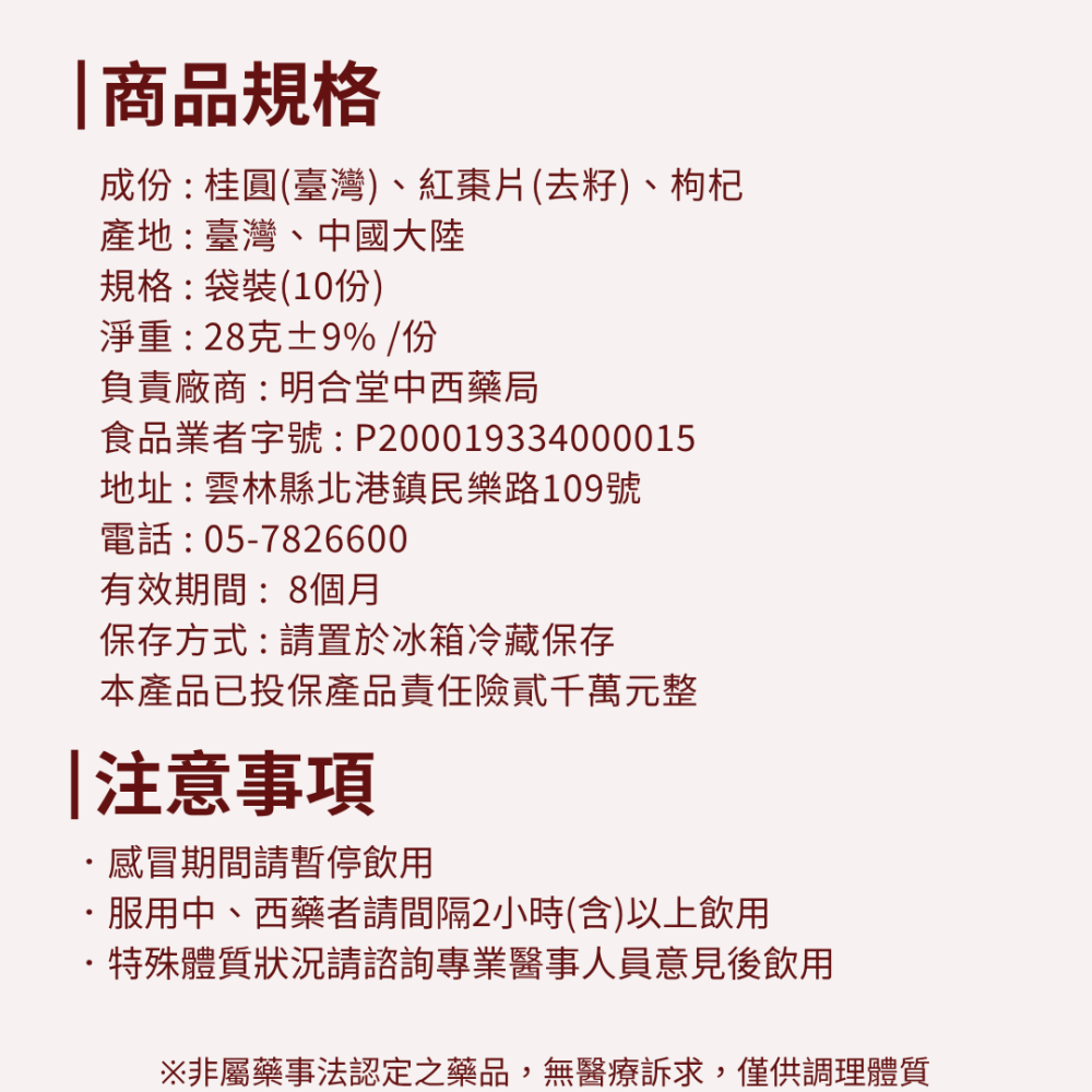 🌿【經典桂圓紅棗茶】漢方養生茶包|28g|臺灣製|臺灣桂圓·紅棗·枸杞|營養補給·養顏美容·姨媽掰掰·日常呵護保養-細節圖5