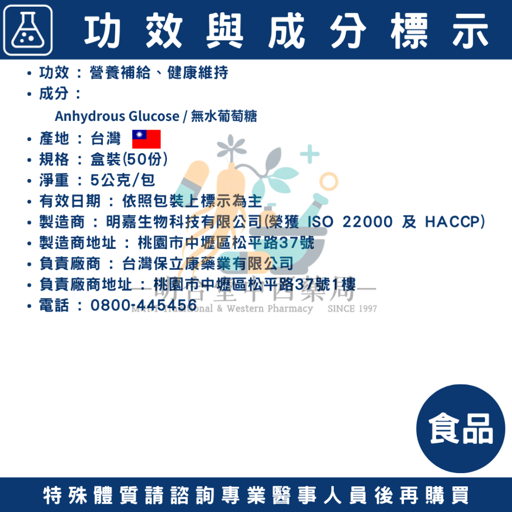 🌟【營養補力嬰幼兒葡萄糖】粉劑|藥師精選|50包|台灣製|葡萄糖·營養補給·健康維持-細節圖3