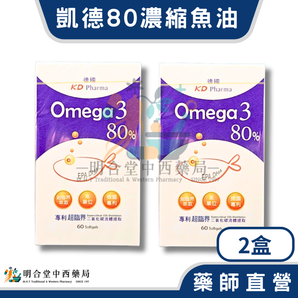 🌟【凱德80濃縮KD魚油】膠囊|藥師精選|60顆|台灣製|德國KDrTG魚油·高單位魚油·德國專利-規格圖5