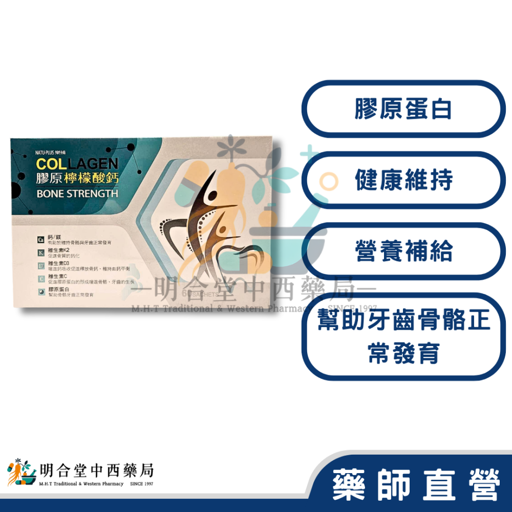 🌟【樂補膠原檸檬酸鈣】粉劑|藥師精選|60包|台灣製|膠原蛋白·幫助牙齒骨骼正常發育-細節圖2