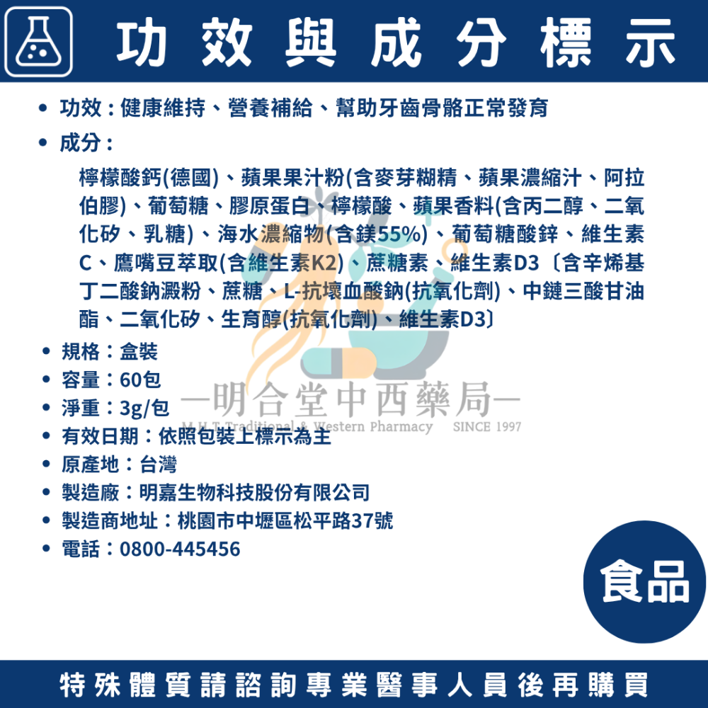 🌟【樂補膠原檸檬酸鈣】粉劑|藥師精選|60包|台灣製|膠原蛋白·幫助牙齒骨骼正常發育-細節圖5