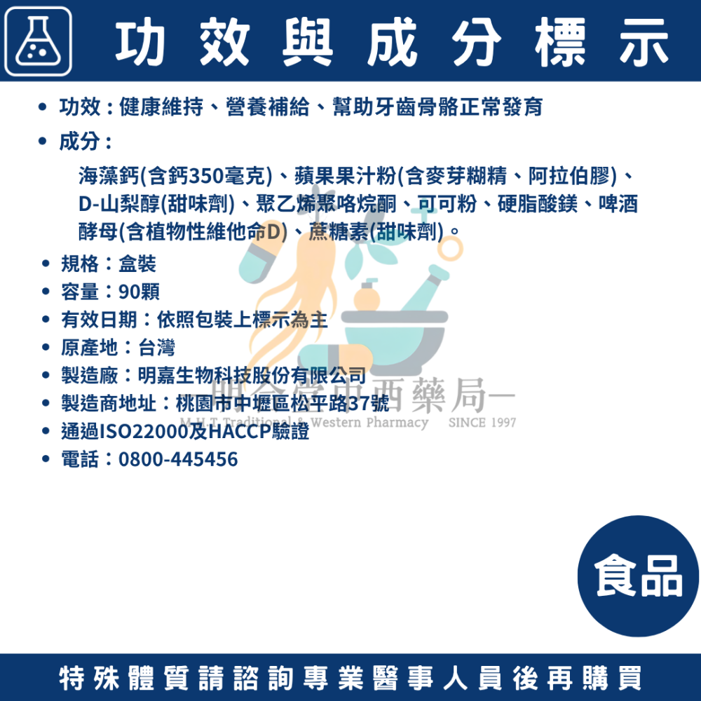 🌟【頂立海藻素鈣】鈣片|藥師精選|90錠|台灣製|國際專利海藻鈣+植物維生素D·70種以上海洋元素、多種礦物質-細節圖4
