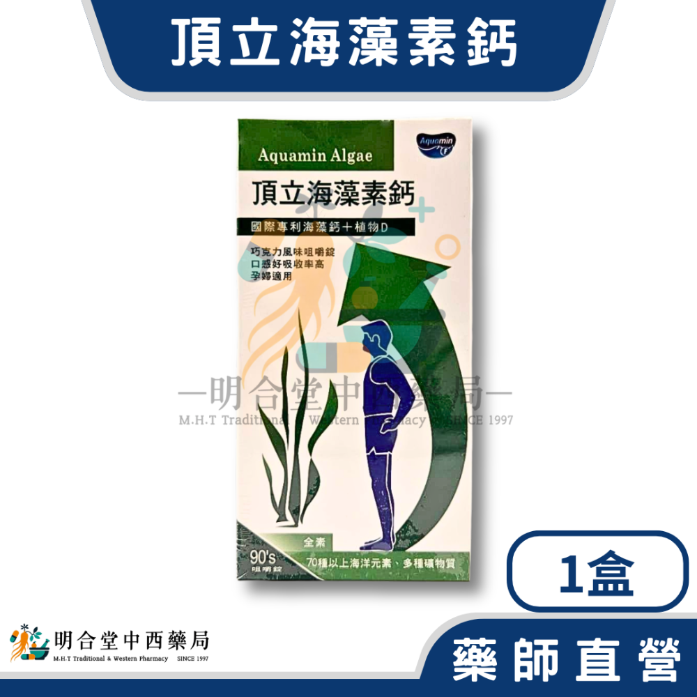 🌟【頂立海藻素鈣】鈣片|藥師精選|90錠|台灣製|國際專利海藻鈣+植物維生素D·70種以上海洋元素、多種礦物質-規格圖5