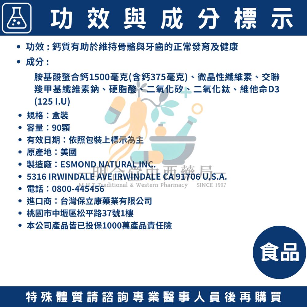 🌟【胺基酸螯合鈣】鈣片|藥師精選|90顆|美國製|GMP製造|維生素D3 + 鈣·幫助牙齒骨骼正常發育-細節圖4