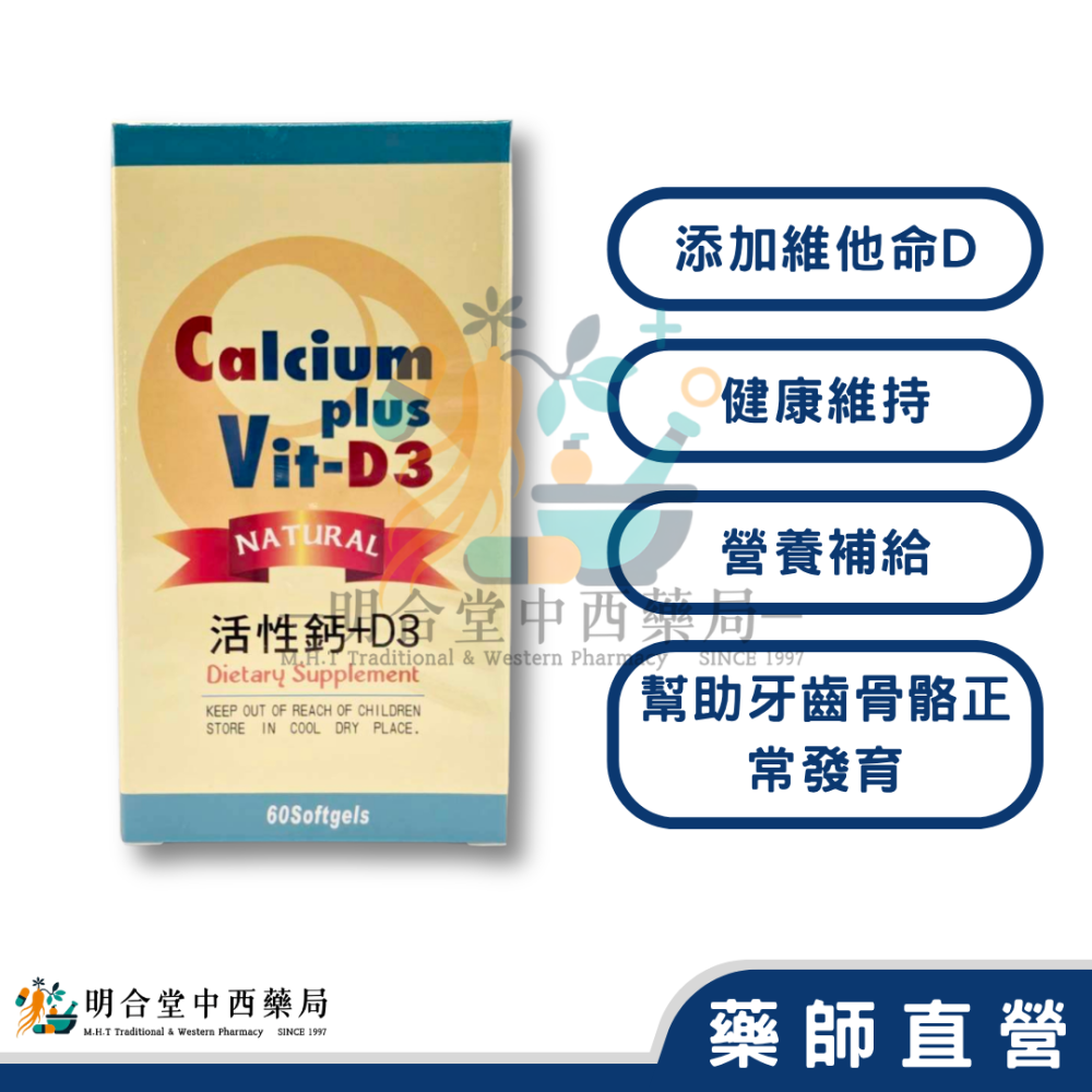 🌟【鈣中寶】膠囊|藥師精選|60顆|美國製|GMP製造|維生素D3 + 鈣-細節圖2