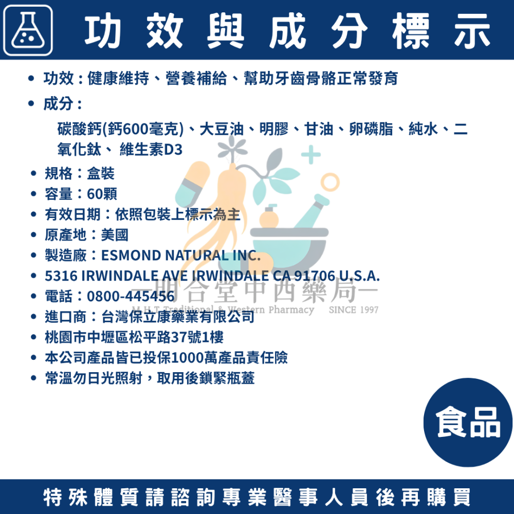 🌟【鈣中寶】膠囊|藥師精選|60顆|美國製|GMP製造|維生素D3 + 鈣-細節圖4