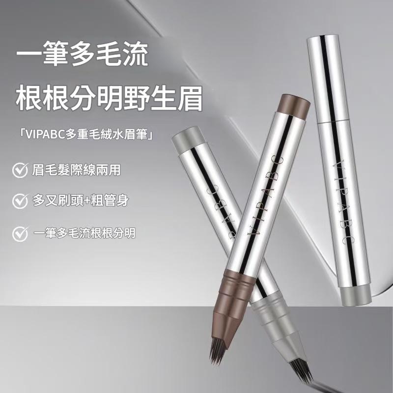 眉筆 水眉筆 液體眉筆 髮際線 VIPABC毛流水眉筆髮際線多用眉筆-細節圖2