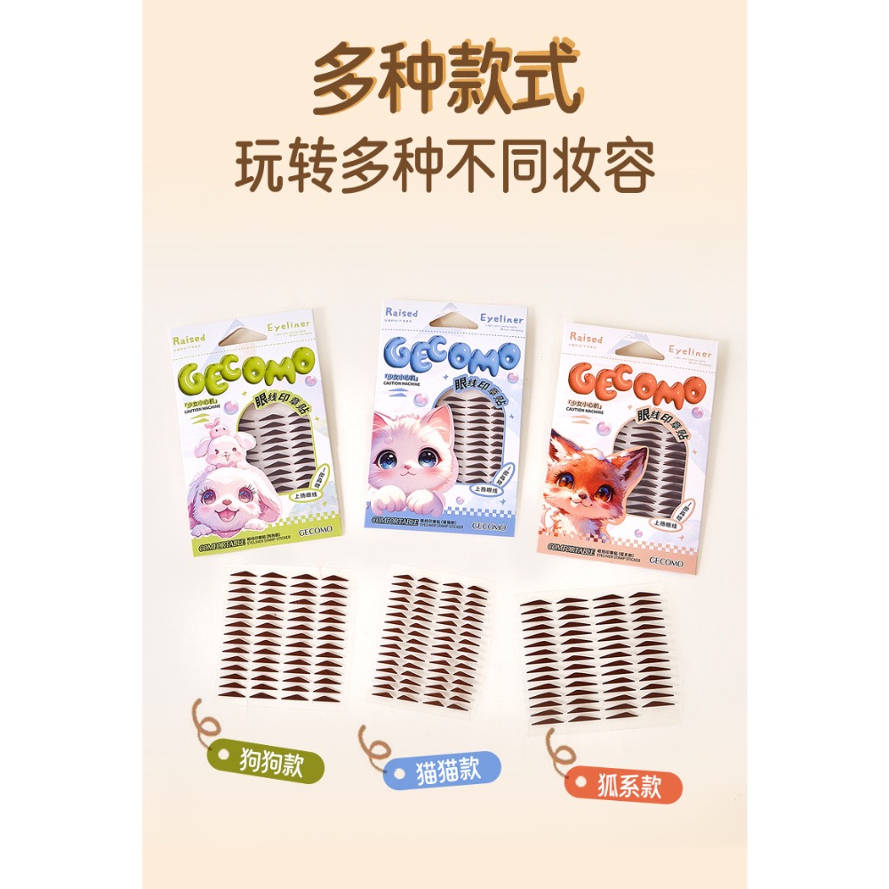 眼線 眼線貼 懶人眼線 眼線貼紙 印章眼線貼 不用畫眼線-細節圖2