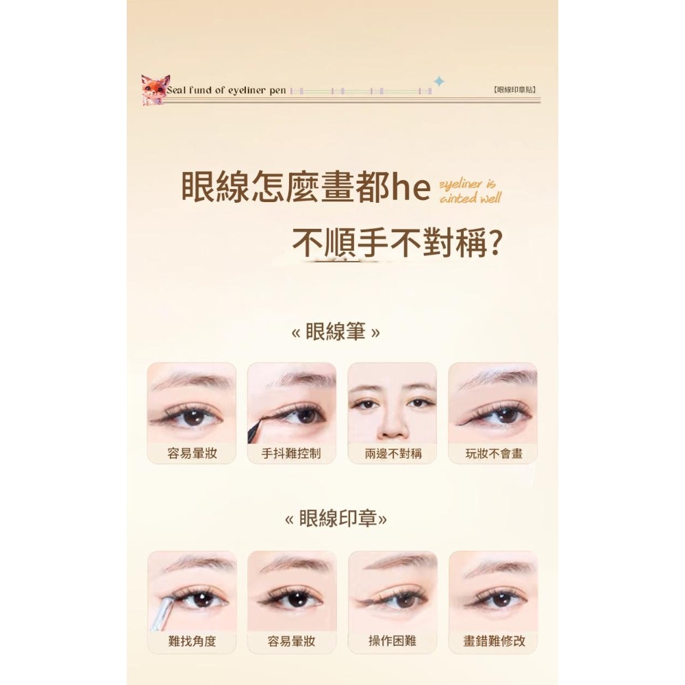 眼線 眼線貼 懶人眼線 眼線貼紙 印章眼線貼 不用畫眼線-細節圖3