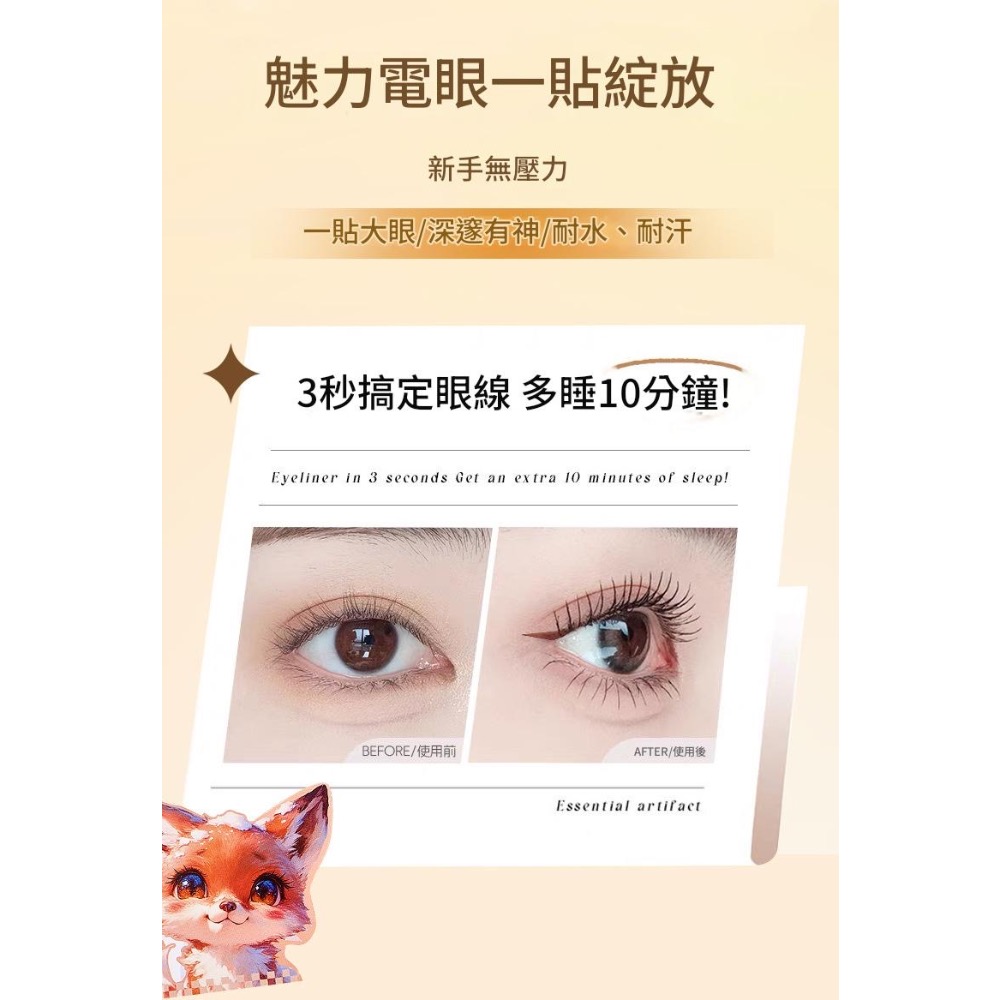 眼線 眼線貼 懶人眼線 眼線貼紙 印章眼線貼 不用畫眼線-細節圖4