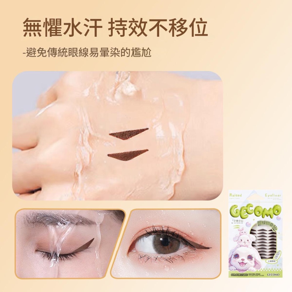眼線 眼線貼 懶人眼線 眼線貼紙 印章眼線貼 不用畫眼線-細節圖6