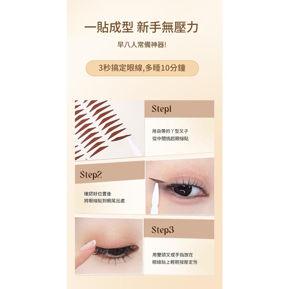 眼線 眼線貼 懶人眼線 眼線貼紙 印章眼線貼 不用畫眼線-細節圖7