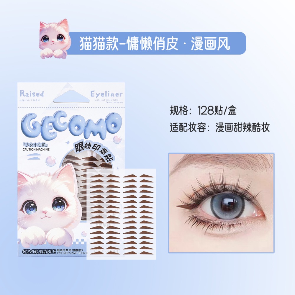 眼線 眼線貼 懶人眼線 眼線貼紙 印章眼線貼 不用畫眼線-細節圖8