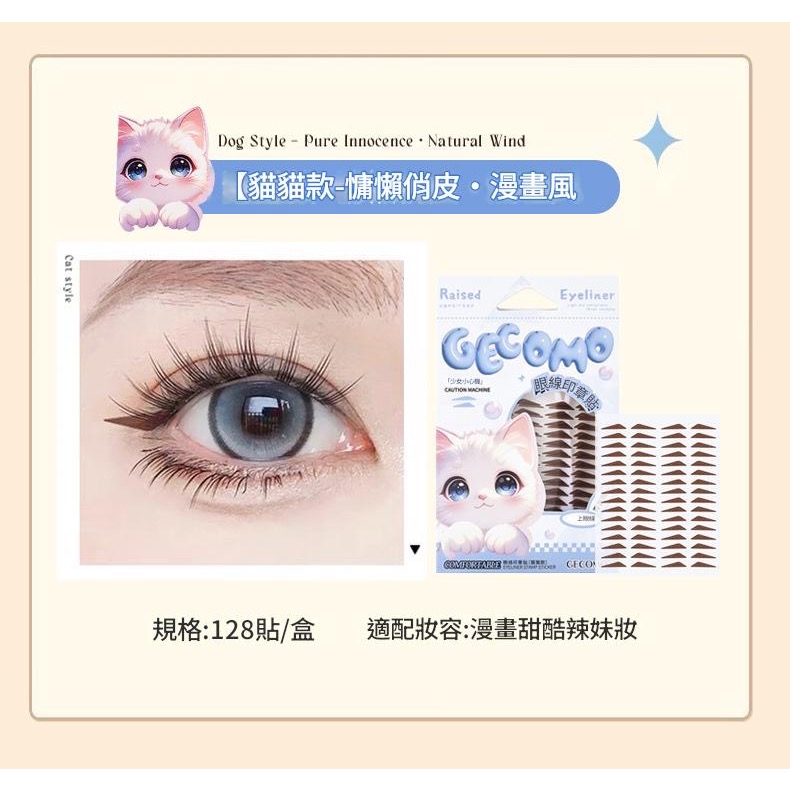 眼線 眼線貼 懶人眼線 眼線貼紙 印章眼線貼 不用畫眼線-規格圖10