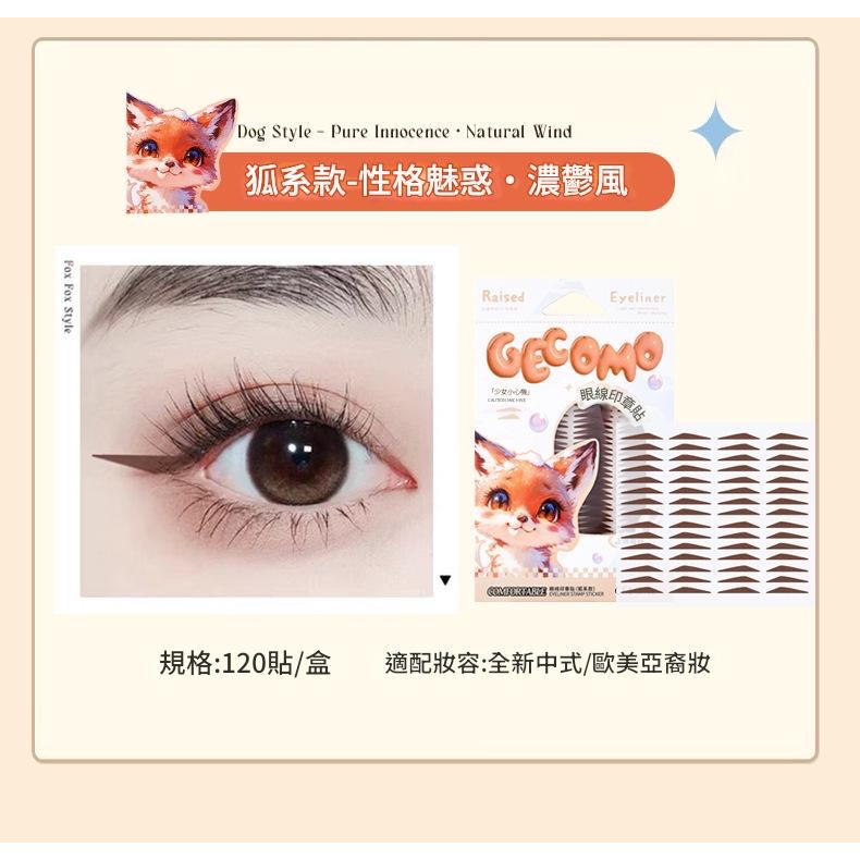 眼線 眼線貼 懶人眼線 眼線貼紙 印章眼線貼 不用畫眼線-規格圖10
