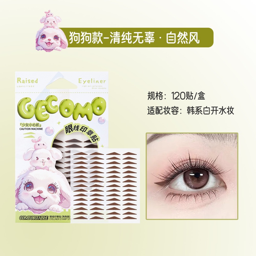 眼線 眼線貼 懶人眼線 眼線貼紙 印章眼線貼 不用畫眼線-規格圖10