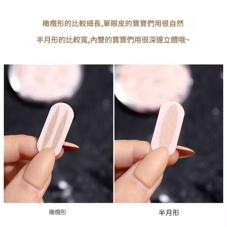 雙眼皮貼 双眼皮 眼皮貼 盒裝好攜帶 網紋隱匿雙眼皮貼-細節圖2