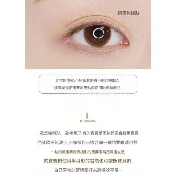 雙眼皮貼 双眼皮 眼皮貼 盒裝好攜帶 網紋隱匿雙眼皮貼-細節圖8