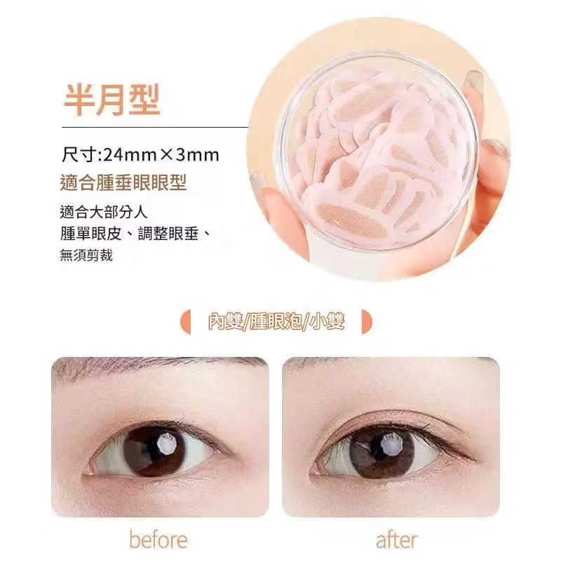 雙眼皮貼 双眼皮 眼皮貼 盒裝好攜帶 網紋隱匿雙眼皮貼-規格圖9