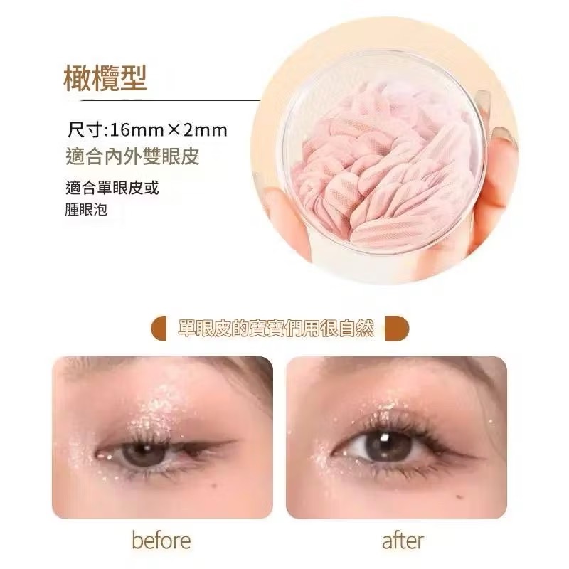 雙眼皮貼 双眼皮 眼皮貼 盒裝好攜帶 網紋隱匿雙眼皮貼-規格圖9