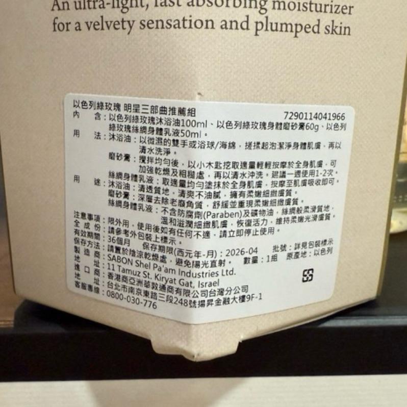 SABON以色列綠玫瑰 明星三部曲組合-細節圖2