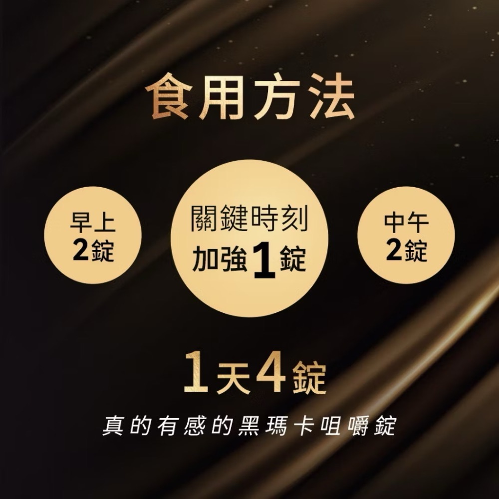 益G黑瑪卡 益G威猛錠二代 黑金升級版 葡萄口味星星糖60顆入 超濃縮6倍黑馬卡-細節圖10