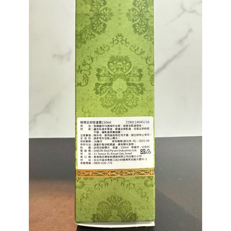 Sabon極潤足部修護霜150g-細節圖2