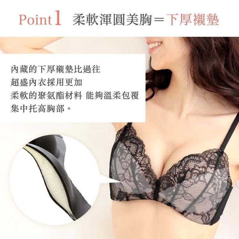 Aimerfeel 造型可拆換-日系爆乳內衣 軟鋼圈 包覆集中爆乳托高 全新-細節圖8