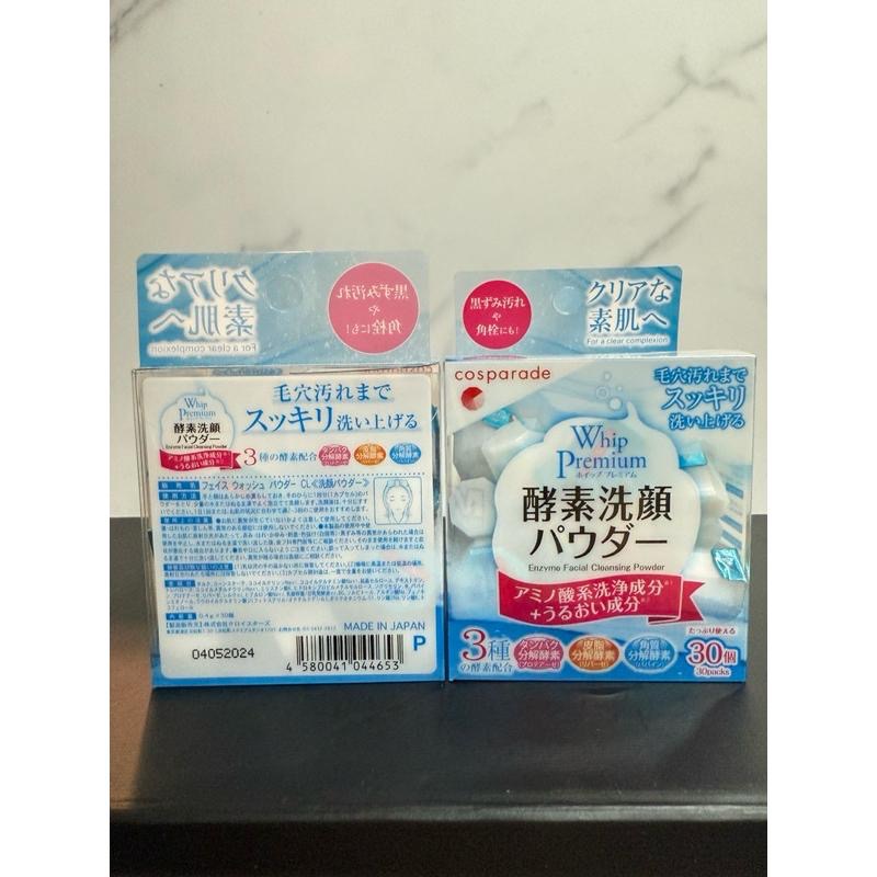 日本現貨cosparade 酵素洗顏粉 0.4g x30入Whip Premium 潔顏粉-細節圖2