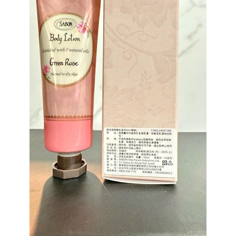 Sabon綠玫瑰身體乳液50ml-細節圖2