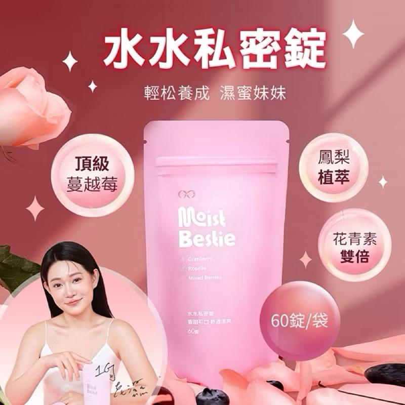 隔日到貨 益G水水私密錠 60顆入-細節圖4