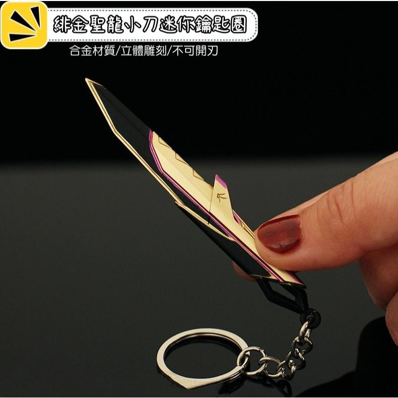 緋金聖龍！Valorant 特戰英豪 緋金聖龍小刀皮套訂製款 周邊收藏  快速出貨 高品質環保 模型設計-細節圖4