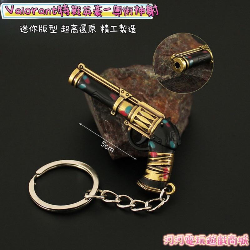 絕版收藏！Valorant 特戰英豪 奧術神射收藏鑰匙圈 模型 周邊收藏 玩具模型-細節圖3